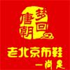 尚足布鞋坊-老北京布鞋