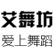 艾舞坊的LOGO