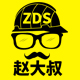 赵大叔劳保的LOGO