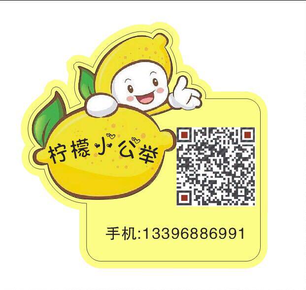 一颗柠檬的美丽小店