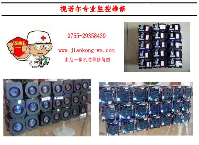 视诺尔监控设备维修中心