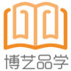 博艺品学图书专营店