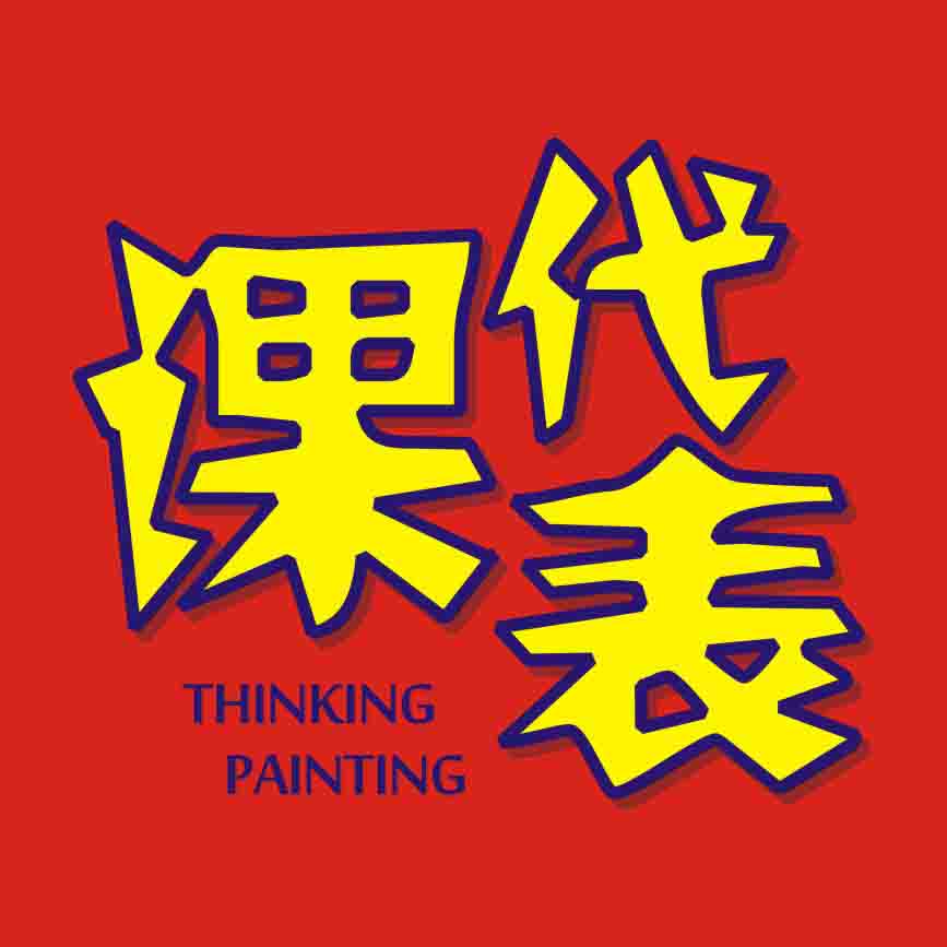 课代表文化用品店