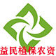 益民植保农资