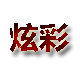 陈家皮草7218