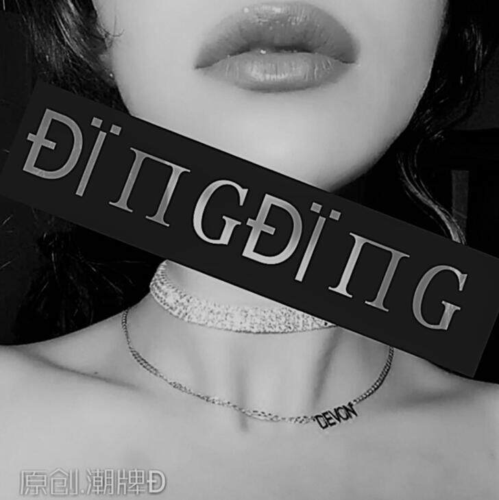 DINGDING家