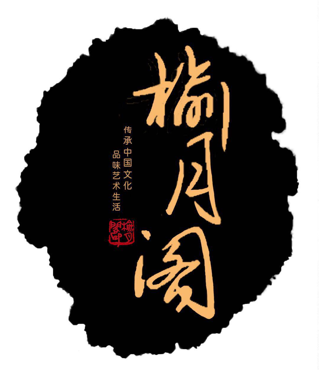 榆月阁老榆木家具