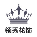 领秀花饰