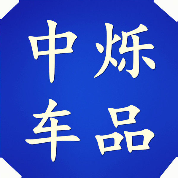 河北中烁汽车电车用品