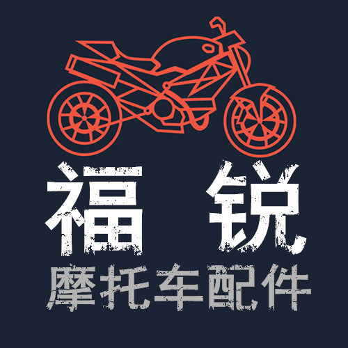 福锐摩托车配件