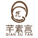 芊素言院线护肤品的LOGO