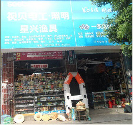 湖北丹江口星兴渔具的LOGO