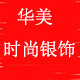 聚锦缘珠宝首饰