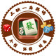 三缺一麻将馆