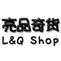 亮品奇货海淘铺