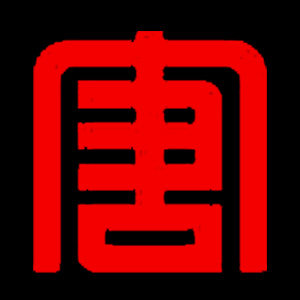 大唐宝殿 茶道阁