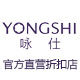 厦门咏仕服饰正品折扣店的LOGO