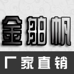 金舶帆工装