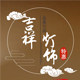 吉祥灯坊中式灯具的LOGO