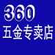 360五金的LOGO