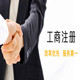 苏州工商注册慧邦企的LOGO