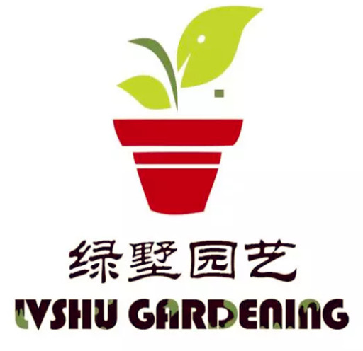 绿墅园艺