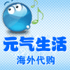 元气生活馆