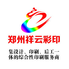 郑州祥云彩印