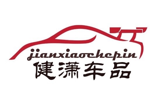 亮爵健潇专卖店
