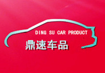 鼎速车品