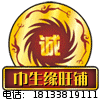巾生缘旺铺的LOGO