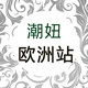 网红欧韩馆的LOGO