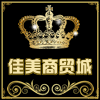 佳美五金机电商贸城