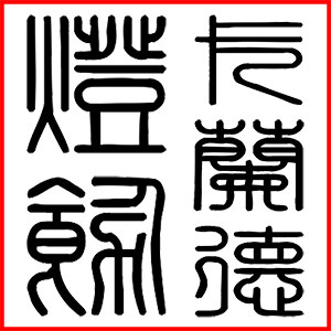 卡兰德灯饰