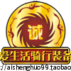 爱生活骑行装备