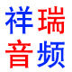 祥瑞蓝牙音频