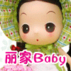 丽家Baby