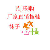 淘乐购居家用品