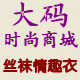 胖MM大码时尚商城