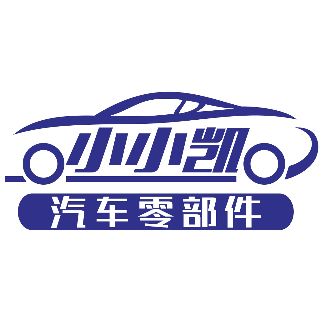 小小凯汽车零部件超市