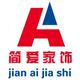 简爱家饰的LOGO