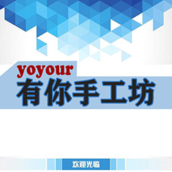 有你户外手工坊的LOGO