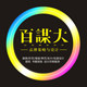 百谋大设计