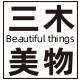 三木美物