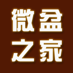 微盆之家
