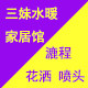三妹水暖家居馆