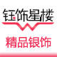 钰饰星楼的LOGO