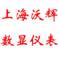 上海沃辉仪表