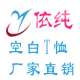 依纯制衣