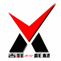 吉祥办公耗材